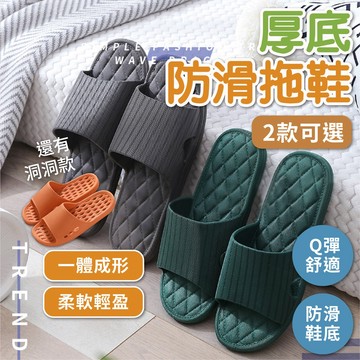 🔥拚批發最低價🔥厚底防滑拖鞋 室內拖鞋 防滑室內拖 厚底拖鞋 居家拖鞋 居家防滑拖 防水拖鞋 防水室內拖 彈力室內拖鞋