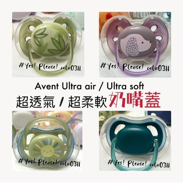 新安怡 Avent 奶嘴蓋 超透氣 ultra air 超柔軟 ultra soft 奶嘴防塵蓋 2個一組