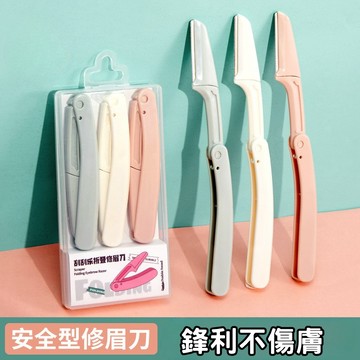 【台灣現貨】新款微距修眉刀 安全型修眉刀 折疊修眉刀 修眉毛神器 防刮傷修眉刀
