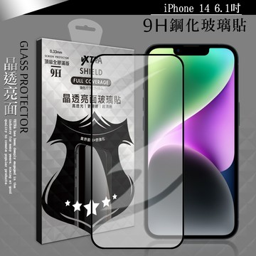 VXTRA 全膠貼合 iPhone 14 6.1吋 滿版疏水疏油9H鋼化頂級玻璃膜(黑)
