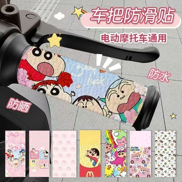 吸汗防滑🔥涼感握把套 機車手把套 摩托車手把套 機車手套 防晒隔热 易清洗 外送員神器 可愛電動車摩托車手把套防滑貼耐
