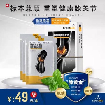 科銳吉膝蓋冰敷貼運動鎮痛止痛貼登山足球籃球跑步運動損傷恢復貼