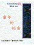 童年的秘密(16)(精)【二手書_普通】TAAZE讀冊生活