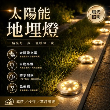 💞太陽能地埋燈 16LED 不銹鋼地埋燈 圓盤燈 太光控燈 地埋燈 LED燈 戶外插地燈 路面燈 草地燈 地埋燈 庭院燈
