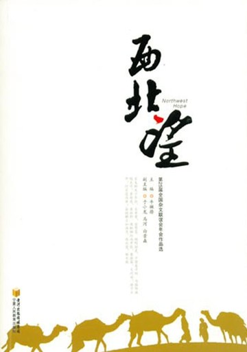 【電子書】西北望