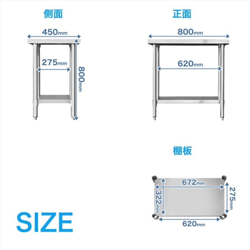 ステンレス作業台 業務用 調理台 800×450×800 板厚1.2mmモデル