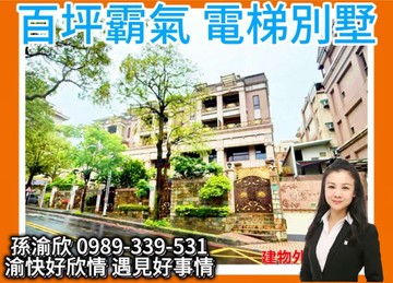 五股水碓豪華電梯別墅渝快好欣情532｜新北市五股區水碓一路