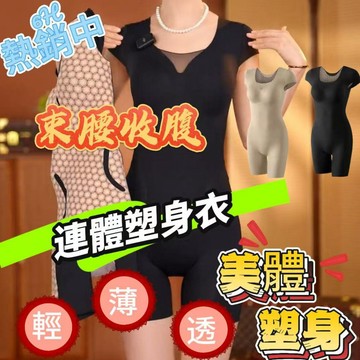 🔥台灣現貨🔥6H發貨 產後塑身衣 束腰 收腹 美體衣 大尺碼 瘦身衣 正品塑身小飛袖連體衣收腹衣提胸墊美體加強版塑形