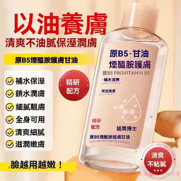 免運下殺💯【官方】馬來西亞進口煙酰胺B5甘油嫩白保溼提亮爽膚水DR.UNYAK