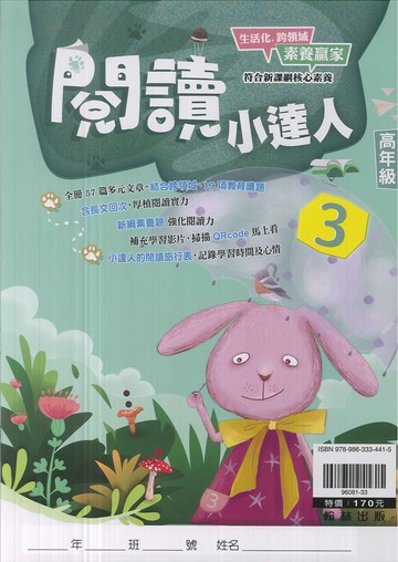 翰林國小-閱讀小達人-高年級(3)