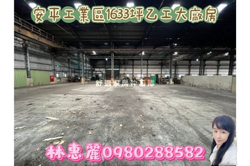 安平工業區1633坪乙工大廠房林惠麗｜台南市南區新義路