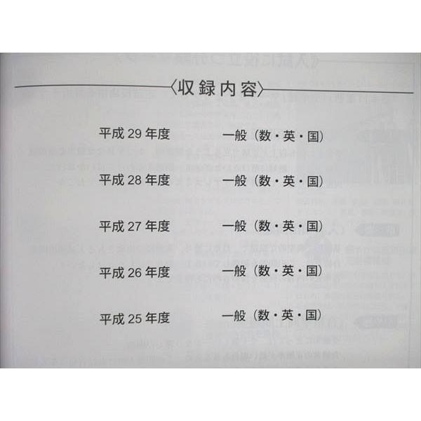 UE85-054 東京学参 高校別入試問題シリーズ 横浜翠陵高等学校 30年度 最近5年間 2017 08s1B