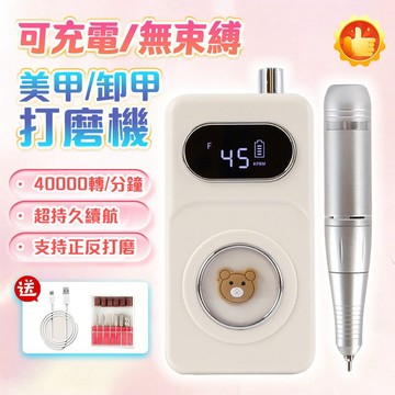 德國無線磨甲機🔥零痛感修甲 台灣現貨 充電磨甲機 磨甲器 磨甲機 卸甲機 無線磨甲機 打磨機 電動打磨機 卸甲 美甲工具