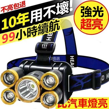 🔥台灣48H出貨🔥五頭頭燈強光可充電釣魚燈頭戴式超亮遠射手電筒強光疝氣燈鋰電11