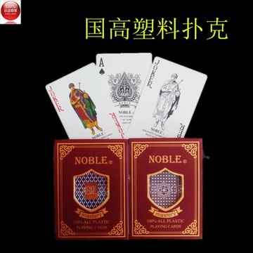 塑料撲克牌撲克牌NOBLE防水撲克雙面磨砂pvc小字磨砂國高塑料撲克