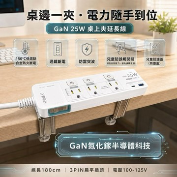 公司出貨🧾電子發票【GaN25W桌夾延長線】C81P智慧延長線 TYPEC PD USB 延長線 快充 插座 充電