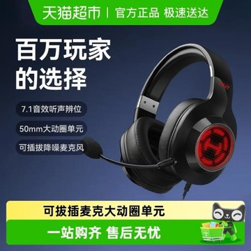 HECATE漫步者G2頭戴式有線耳機游戲電競專用臺式吃雞USB接口帶麥