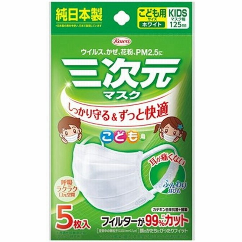興和 三次元マスク ホワイト こども用 5枚入 通販 Lineポイント最大get Lineショッピング