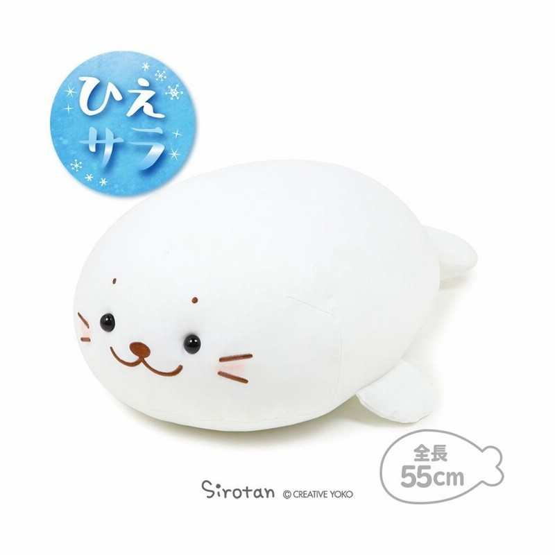 オンワード Mother Garden おもちゃ しろたん クール抱き枕 ぬいぐるみ 小 55cm ひんやり ひえサラ クール 接触冷感 夏 ぬいぐるみ 大きい あざらし アザラシ 抱きぐるみ 抱きまくら ぬいぐるみ キャラクター プレゼント マザーガーデン 白 通販 Lineポイント最大3 0