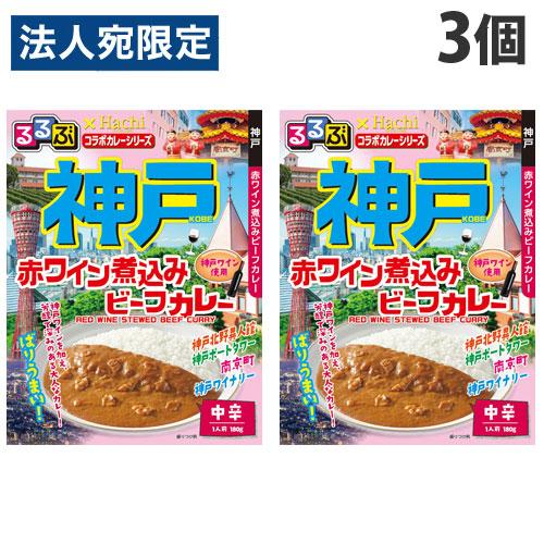 ハチ食品 るるぶ×ハチ食品コラボカレーシリーズ 神戸 赤ワイン煮込みビーフカレー 中辛 180g×3個 食品 カレー レトルトカレー 手軽 るるぶ