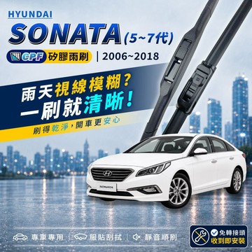 【CPF 矽膠雨刷】現代 SONATA 5~7代 2006~2018年 26+18吋 24+20吋【三節式 軟骨式雨刷】