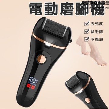 磨腳皮機 腳皮機 電動磨腳皮機 去腳皮機 磨皮機 磨腳器 磨腳皮 去腳皮 電動去腳皮機 腳皮 磨腳