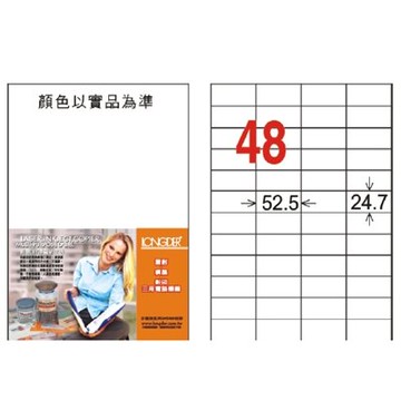 龍德 LD-848-W-C 三用電腦標籤 A4-48格 白色 (20張/包)【APP滿額下單10%點數(單一帳號最高5000點)】1/31止