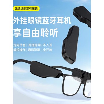 外掛智能眼鏡5.3藍牙耳機無線藍牙骨傳導耳機眼鏡藍牙適合器耳機
