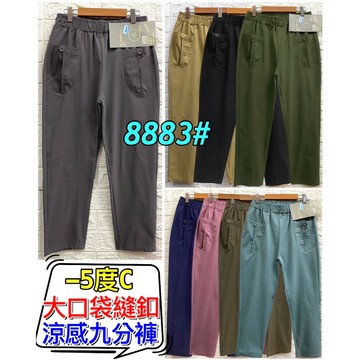 【新款】【現貨】【可批】-5度C大口袋縫釦涼感九分褲(建議50-60公斤)