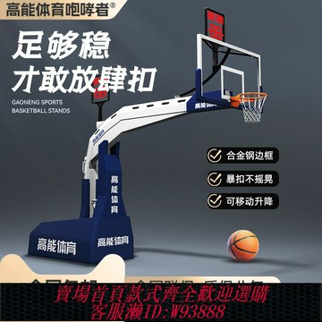 {台灣公司貨 可打統編}咆哮者成人兒童標準移動升降籃球架手動液壓籃球架電動液壓籃球架