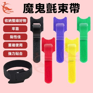 火鳥購物 貓咪魔鬼氈束帶  台灣出貨電線束帶 束線帶 綁線帶 束帶 理線帶  耳機線收納 生日禮物 父親節禮物