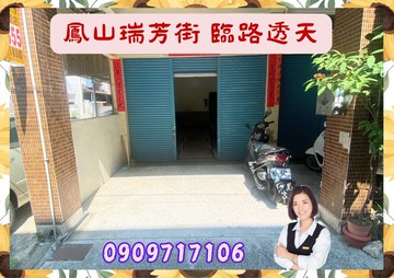 ☘️大東藝文特區☘️臨路☘️增值透天｜高雄市鳳山區瑞芳街