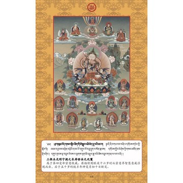 欽哲伏藏法全集  的108幅唐卡鑑賞7