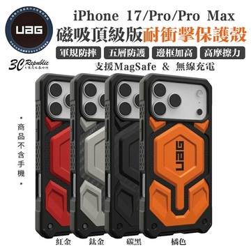 UAG MagSafe 磁吸 頂級版 耐衝擊 保護殼 防摔殼 相機按鍵 iPhone 17 Pro Max