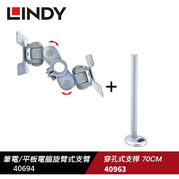 米特3C數位–LINDY 林帝 螢幕雙背靠背短支架+穿孔式支桿70CM 40694+40963