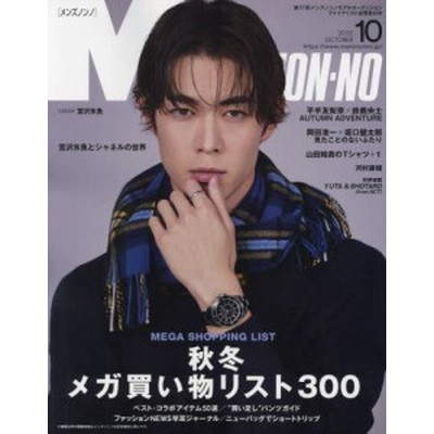 Mens Non No メンズ ノンノ 22年 10月号 雑誌 Magazine 通販 Lineポイント最大get Lineショッピング