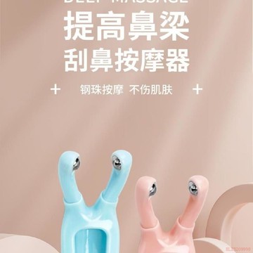 桃園出貨🍂高鼻樑滾動按摩器美鼻按摩器揉鼻子按摩儀鼻樑滾輪按摩夾推鼻器
