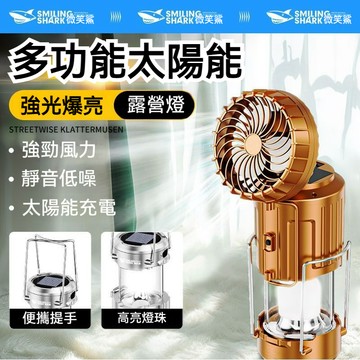微笑鯊 戶外露營燈 太陽能露營燈 照明燈 手提帳篷燈 太陽能充電 野外燈 停電應急燈 釣魚燈 LED手電筒 檯燈