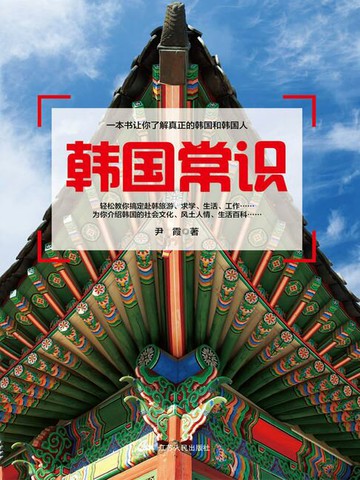 【電子書】韩国常识