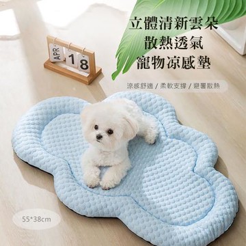 【QHL 酷奇】立體清新雲朵 散熱透氣 寵物 凉感墊-S號