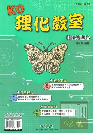 奇鼎國中KO理化教室03光與顏色
