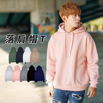 【NB1394J】百搭款素面落肩抽繩刷毛連帽TEE(JJ6608)