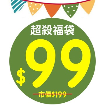 限量超值福袋 文具福袋 居家福袋 微瑕疵福袋 惜福品 清倉福袋 超值驚喜包 粉絲回饋 福利品【RR0026】《Jami》