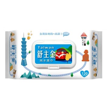 (台灣製)舒主金純水濕巾120抽(加蓋)