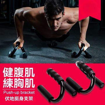 【臺灣有貨】俯臥撐支架 男剛製練臂肌胸肌健身器材 家用S型俯臥撐器 腹肌訓練器 運動伏地挺身器 鍛鍊臂力腰腹腹肌胸肌手臂