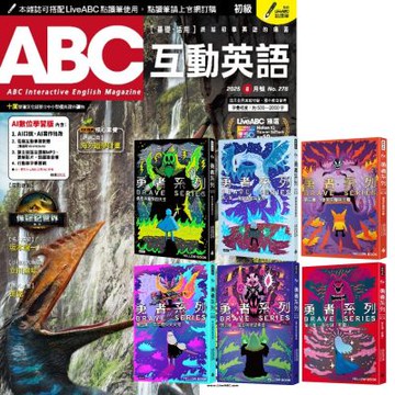 ABC互動英語（1年12期） 贈 勇者系列（全6書）