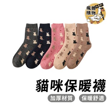 貓咪保暖襪 保暖襪 ★隔日到貨★ 襪子 貓貓保暖襪 貓咪襪 貓貓襪 中筒襪 小腿襪 加絨 加厚 冬襪