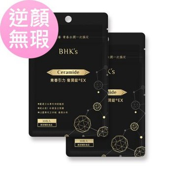【BHK’s】青春引力 奢潤錠EX (30粒/袋)2袋組
