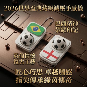 【🔥台灣出貨】2026世足賽 足球紓壓按按樂 世界盃足球點擊器 國旗鑰匙圈吊飾 球迷必備紀念品周邊 減壓療癒小物交換禮
