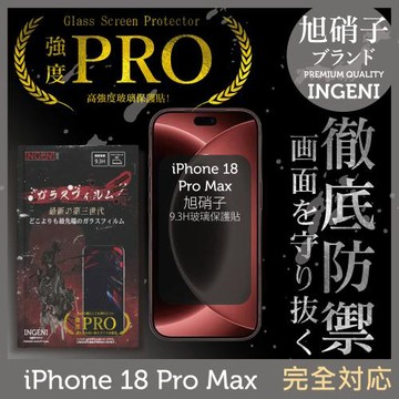 iPhone 18 Pro Max 全膠滿版 黑邊 保護貼 旭硝子玻璃保護貼【INGENI徹底防禦】